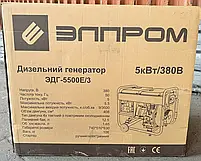 Генератор дизельний Елпром ЕДГ 5500E/3 (380 В, потужність 5.0/5.5 кВт), фото 7