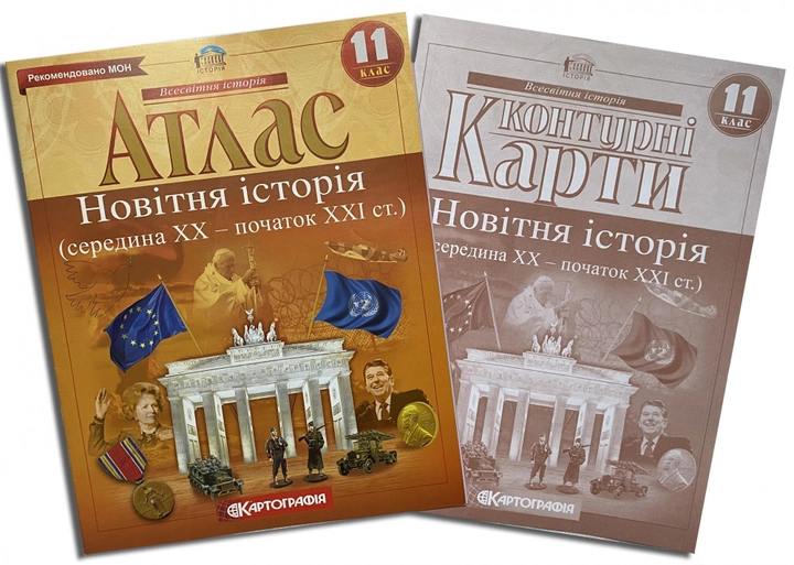 11 Класс. Атлас И Контурная Карта. Всемирная История, Картография.