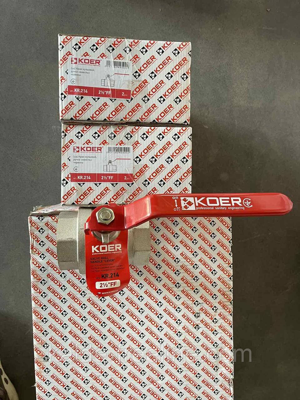 Кран кульовий 2 1/2" ГГР Koer