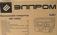 Генератор Елпром ЕБГ 3500Е (220 В, потужність 3.0 кВт/3.3 кВт), фото 8