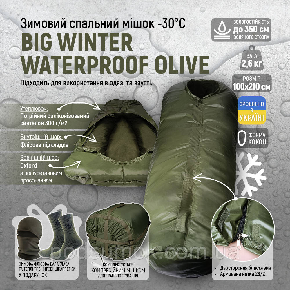 Зимовий спальний мішок Big Winter Waterproof -30°C Спальник кокон 210х100 см водонепроникний Olive