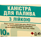 Каністра для палива 10 л. Для бензину, дизелю, масла. Спеціальний пластик. Допуск до заправки на АЗС!, фото 7