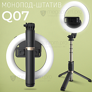 Монопод-штатив Stick Tripod Q07 з блютуз кнопкою і кільцевою лампою для телефону з пультом палиця для селфі
