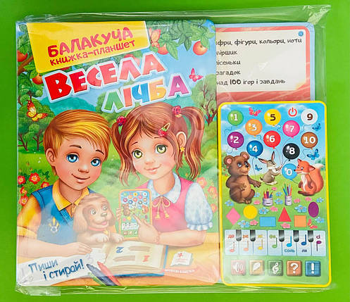 Весела лічба. Балакуча книжка-планшет. Пегас, фото 1