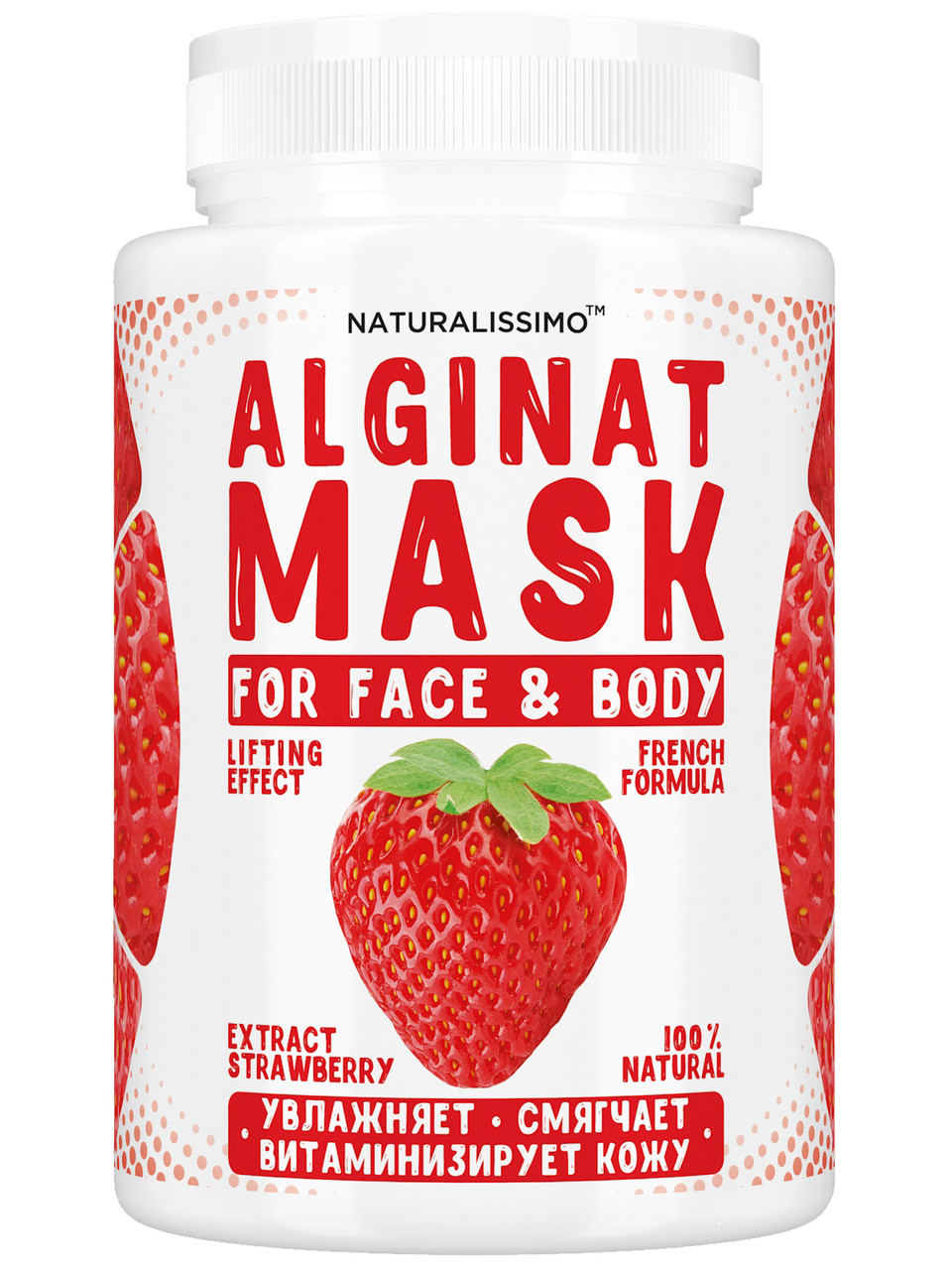 Альгинатная маска с осветляющим эффектом, с клубникой, 200 г - фото 1 - id-p2003332323