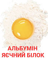 Альбумін Харчовий(яєчний білок) 200г