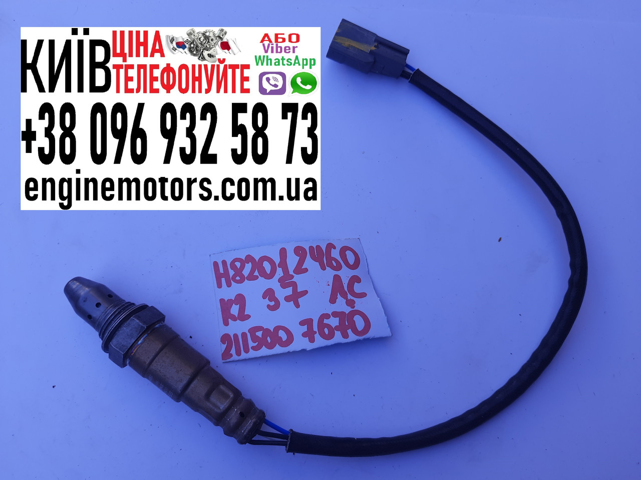 Лямда зонд VQ35DD Nissan Infiniti H8201246037 2115007670