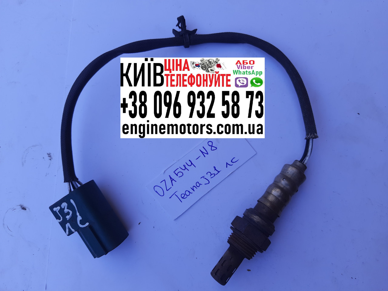 Лямбда зонд 0ZA544N8 Nissan Teana J31 Murano Z50 VQ23DE VQ35DE 226902A000