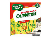 Серветки для прибирання Віскоза 3шт універсальні ТМ МЕЛОЧИ ЖИЗНИ 7Копійок