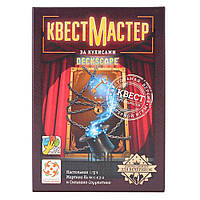 Настільна гра КВЕСТМАЙСТЕР 5 квест За лаштунками російською