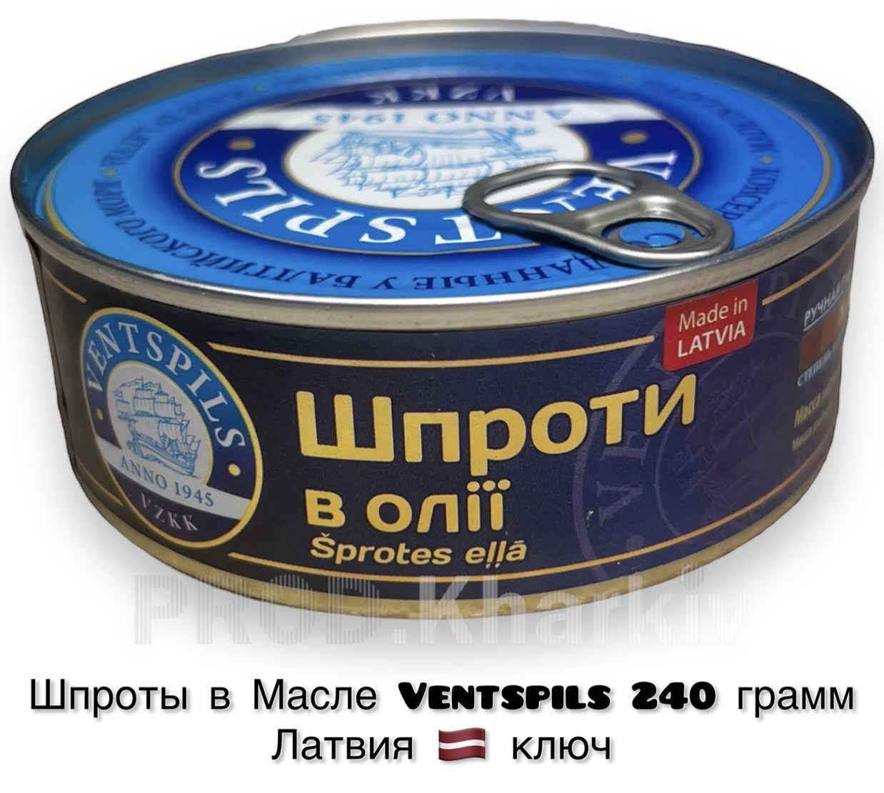 Шпроти в Олії Ventspils 240 грамів Латвія (ключ)
