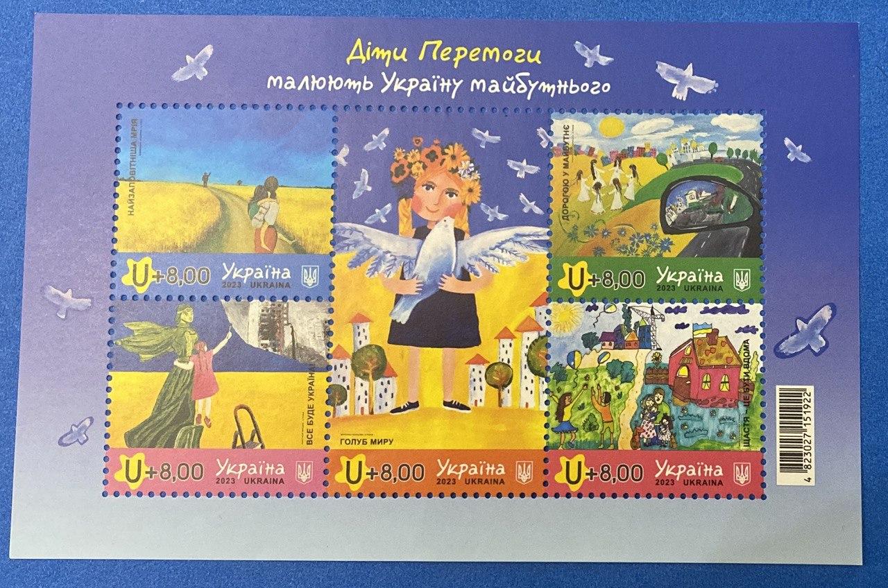 Марки України 2023 р. Діти Перемоги Блок, фото 1