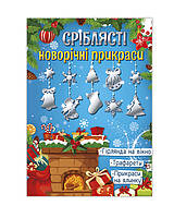 Прикраси Новорічні Сріблясті Скат