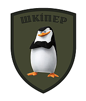 Шеврон пингвин "Шкипер" Шевроны на заказ Шеврон на липучке ВСУ (AN-12-1105)