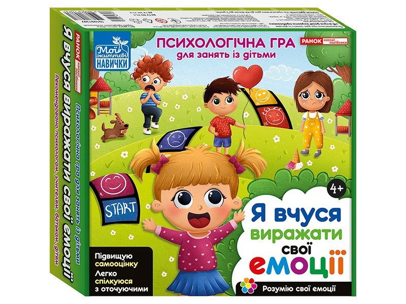Психологічна гра для занять із дітьми. Я вчуся виражати свої емоції