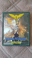 Военная разведка Украины. Шеврон.