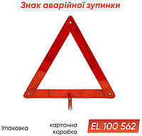 Знак аварийной остановки Elegant (EL 100 562) Импульс Авто Арт.419508