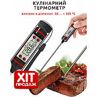 Термометр цифровий кухонний градуcник харчовий з щупом з нержавіючої сталі для їжі JR-1 + -50 ... + 300 ºC