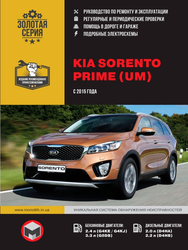 Книга Kia Sorento UM Руководство Инструкция Справочник Мануал.