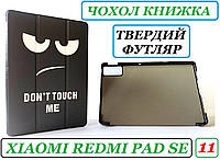 Черный чехол книжка с рисунком на Xiaomi Redmi Pad SE (Graphite Gray) (Cяоми редми пад се), глазки (eyes)