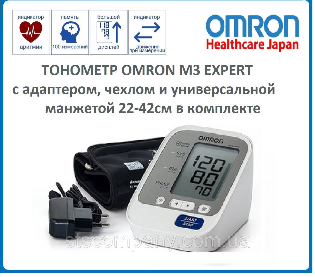 Тонометр omron m3 expert hem-7132-alru автоматичний + адаптер й універсальна манжета Lux 22-42см