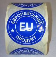 Наклейки этикетки "Европейський продукт" 40мм 200шт