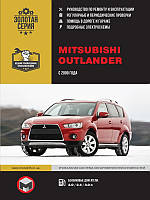 Книга Mitsubishi Outlander Підручник Мануал Пособії По Ремонту Експлуатації схеми з 2009 бензин