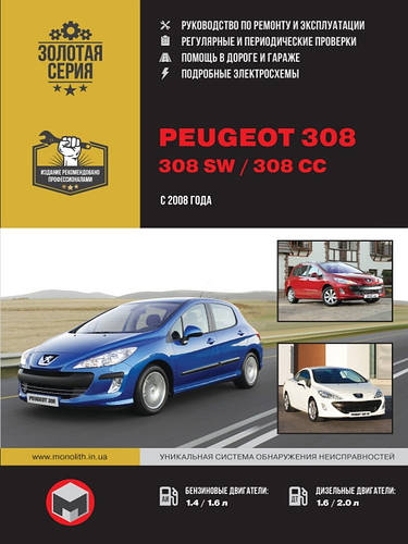 Книга Peugeot 308 308 SW Руководство Инструкция Справочник Мануал.