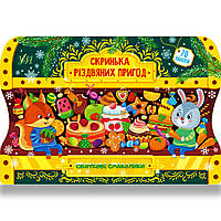 Скринька різдвяних пригод Святкові смаколики Авт: Сіліч С. Вид: УЛА