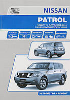 Nissan Patrol Y62. Посібник з ремонту й експлуатації. Книга