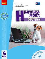Німецька мова (Сотникова, Гоголєва) 5 клас (5 рік) 2022 рік мяка обкладинка формат 21*14