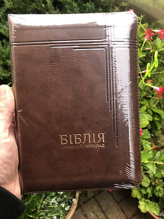 Біблія, переклад Рафаїла Турконяка, сучасний переклад, 14,5х20,5 см, шкірзамін. , замок, індекси., фото 1