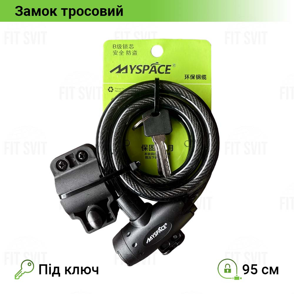 Замок на велосипед на ключах 95 см тросовий My Space