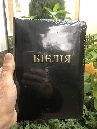 Біблія, переклад Рафаїла Турконяка, сучасний переклад, 14,5х20,5 см, шкірзамін.,замок, індекси., фото 1