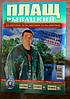 Плащ-дощовик рибальський на липучках 100 мкм, фото 2
