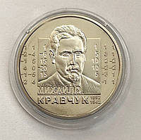 Украина 2 гривны 2012, Михаил Кравчук