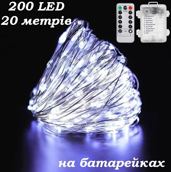 Гірлянда роса на батарейках + пульт 20 метрів 200 Led Strip String Cool White, фото 1