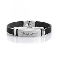 Шкіряний браслет з гравіюванням тексту (текст можна свій)