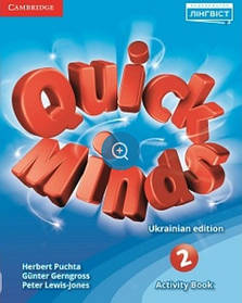 Quick Minds (Ukrainian edition) НУШ 2 Activity Book - Пухта Г. - ЛІНГВІСТ (105383)