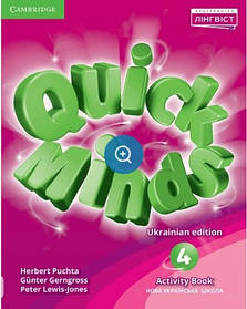 Quick Minds (Ukrainian edition) НУШ 4 Activity Book Revised 2022 - Пухта Г. - ЛІНГВІСТ (105395)