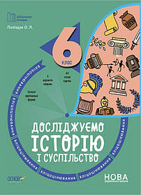 Бібліотечка вчителя. Історія. 6 кл. Бліцоцінювання.  - Ранок (105781)