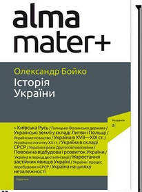 Історія України  - Бойко О. - АКАДЕМІЯ (105212)