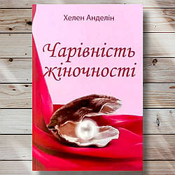 Психологія стосунків 