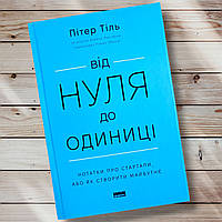 Книга " От нуля к единице " Питер Тиль