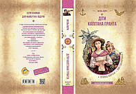 ВД Школа. Художественная литература серия: Библиотека приключений. Золотая серия. Діти капітана Гранта.