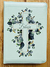 Біблія Сучасний переклад Турконяка Друге видання З хрестом 15х20 см З замком Індексами