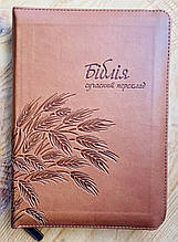 Біблія Сучасний переклад Турконяка Друге видання Коричнева З колосками 15х20 см З замком Індексами