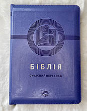 Біблія Сучасний переклад Турконяка Друге видання Фіолетова 15х20 см З замком Індексами