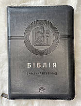 Біблія Сучасний переклад Турконяка Друге видання Сірого кольору15х20 см З замком Індексами