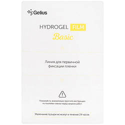 Гідрогель плівка Gelius Basic Clear (50 шт.)